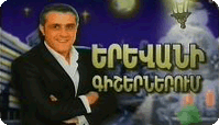 Yerevani Gishernerum - Rafayel Ghazanchyan
